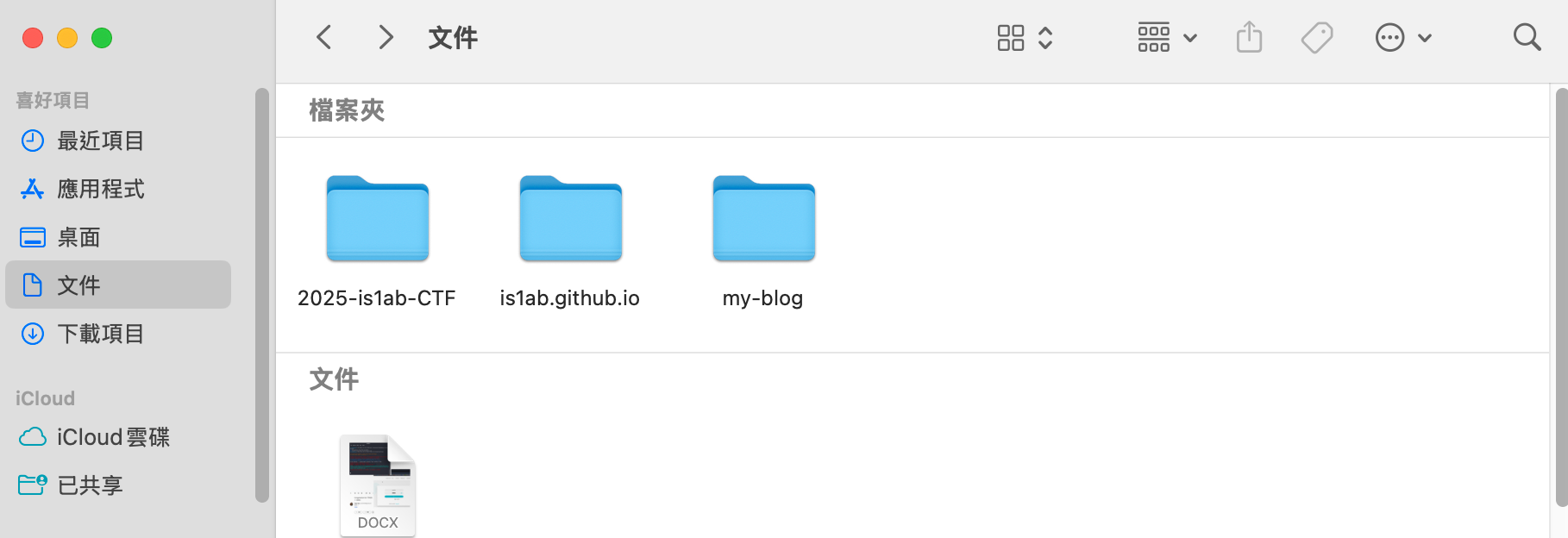 像我自己是在 文件 裡創一個資料夾叫 my-blog