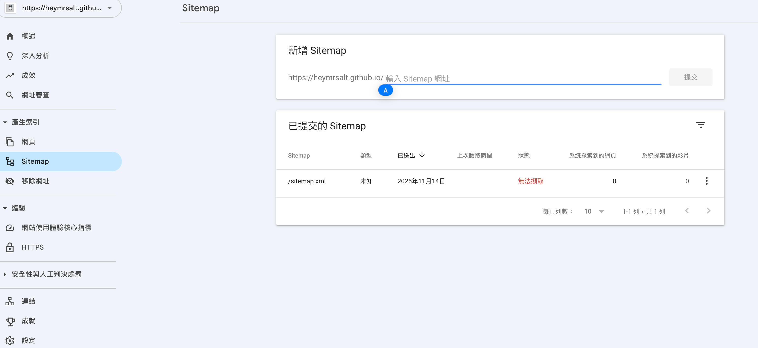 如圖 輸入完就會出現 已提交的 Sitemap